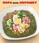 Окрошка мясная